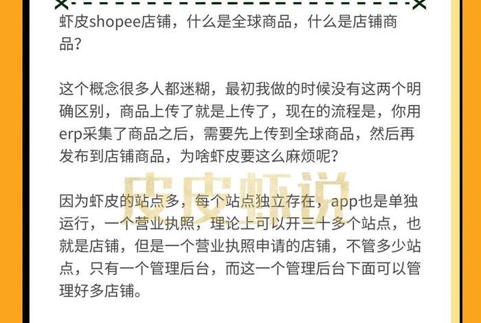 跨境电商虾皮全称是什么 虾皮跨境电商什么意思 跨境电商虾皮全称是什么 虾皮跨境电商什么意思
