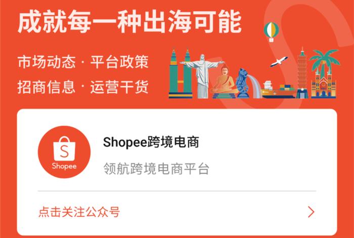 shopee跨境电商官网首页(shopee跨境电商平台官网) shopee跨境电商官网首页(shopee跨境电商平台官网)