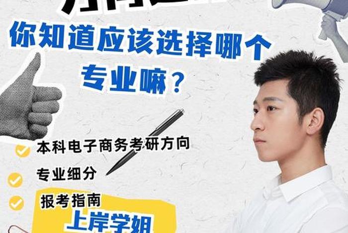 电商研究生好考吗，电商研究生好考吗女生
