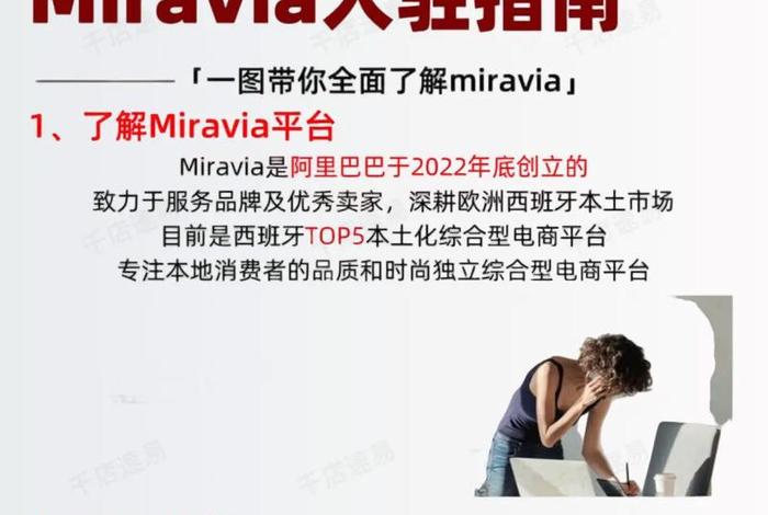 miravia跨境电商入驻官网、mercari跨境电商