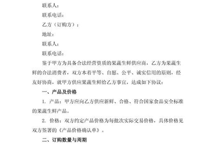 电商生鲜类客户合作方案、电商生鲜类客户合作方案范文