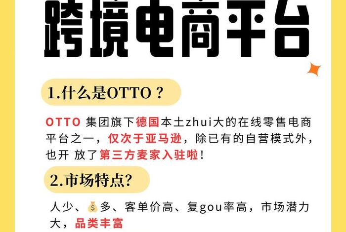 otto跨境电商,otto跨境电商平台入驻要求 otto跨境电商,otto跨境电商平台入驻要求
