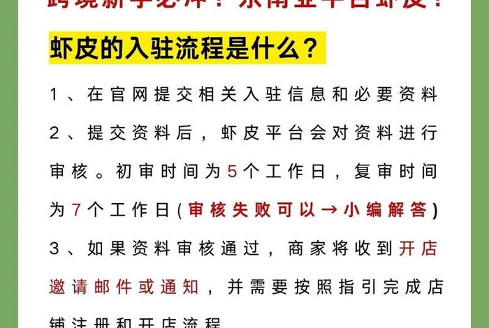 虾皮跨境电商入驻流程,虾皮跨境电商入驻要多少钱 虾皮跨境电商入驻流程,虾皮跨境电商入驻要多少钱