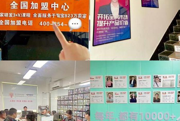 电商培训加盟、电商培训加盟店