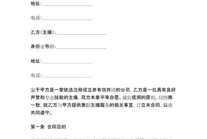 电商主播合同模板 - 电商主播合同模板图片