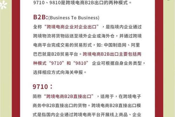 跨境电商9610,9710,9810,1210的区别(跨境电商9610和1210的区别) 跨境电商9610,9710,9810,1210的区别(跨境电商9610和1210的区别)