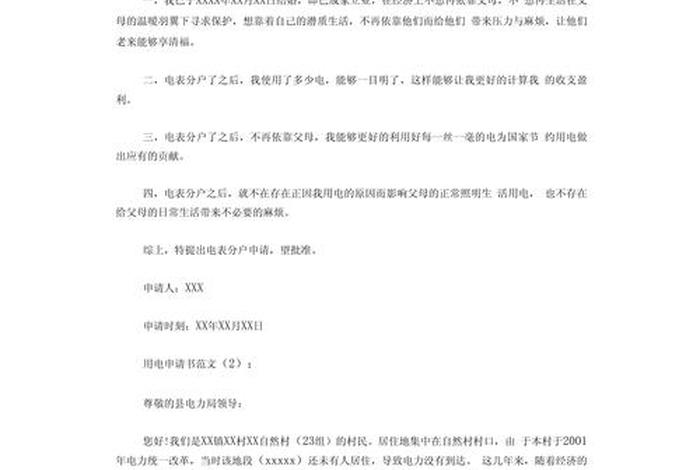 商电申请格式 - 商业用电申请书格式范文 商电申请格式 - 商业用电申请书格式范文