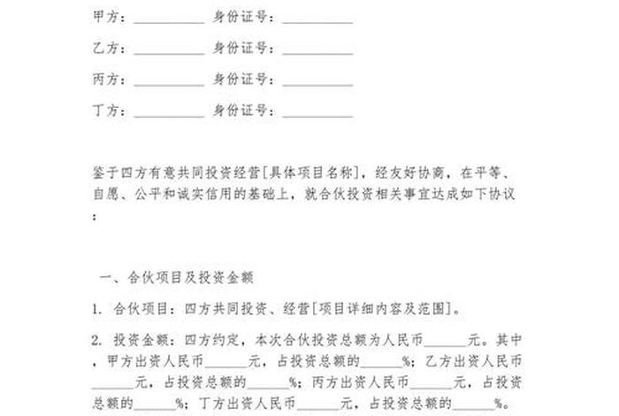 电商投资人、电商投资人合同协议书