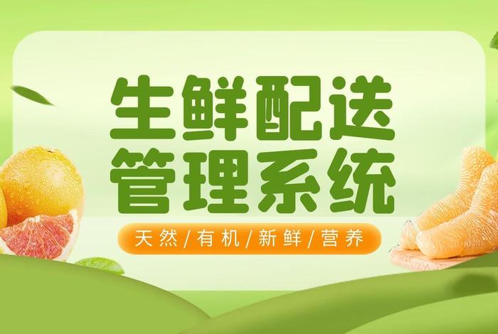 电商生鲜企业、生鲜电商小企业