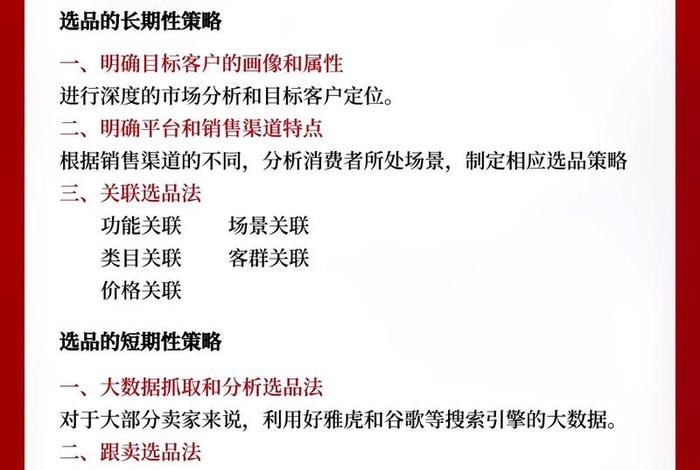 跨境电商如何提高选品,跨境电商如何提高选品成本 跨境电商如何提高选品,跨境电商如何提高选品成本