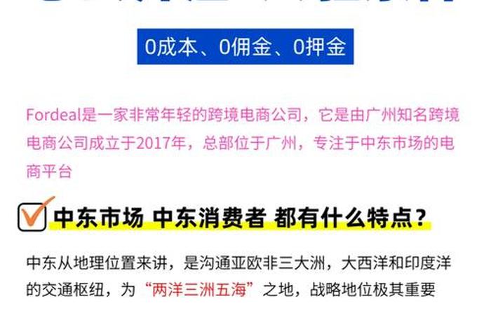 中东地区的跨境电商平台 中东地区的跨境电商平台有哪些 中东地区的跨境电商平台 中东地区的跨境电商平台有哪些