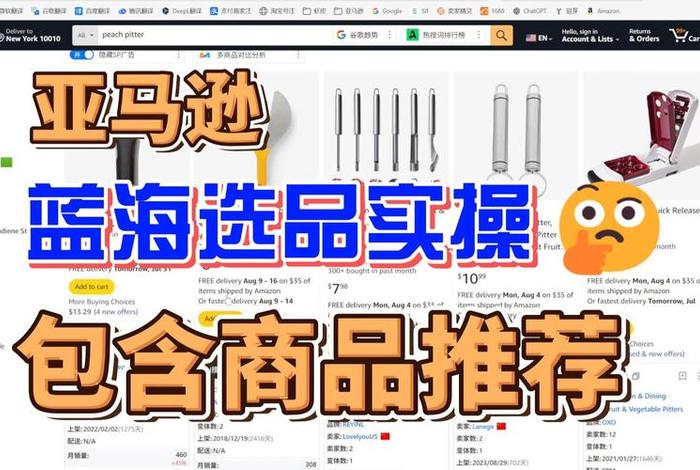 电商亚马逊爆款产品、亚马逊跨境电商爆款产品