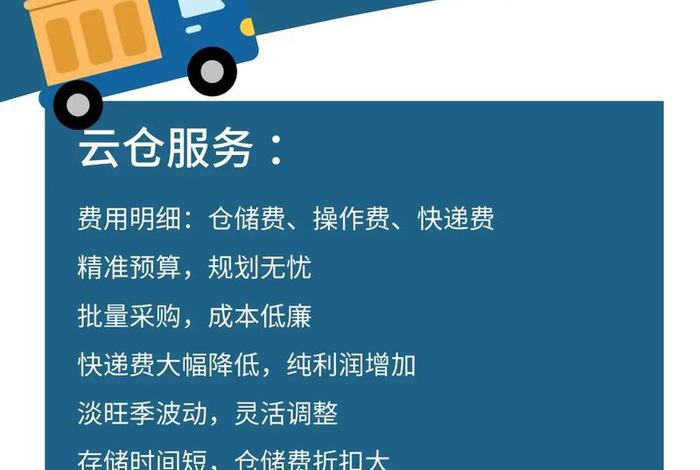 电商云仓收费标准最新 电商云仓收费标准最新规定