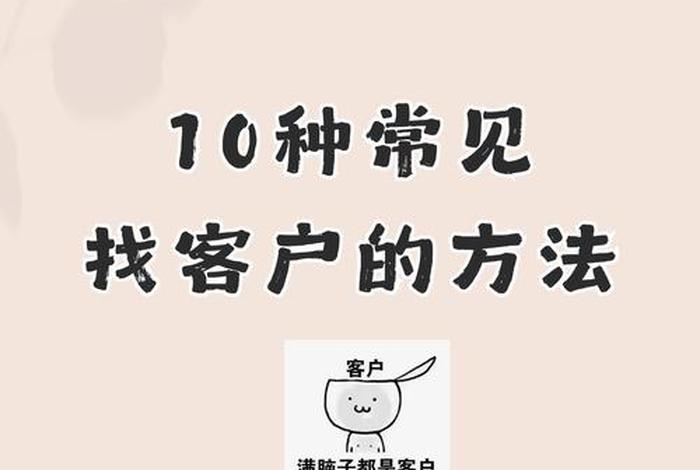电商服务商怎么找客源、电商服务商怎么找客源呢 电商服务商怎么找客源、电商服务商怎么找客源呢