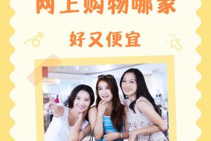 电商平台哪个最便宜；电商平台哪个最便宜好用