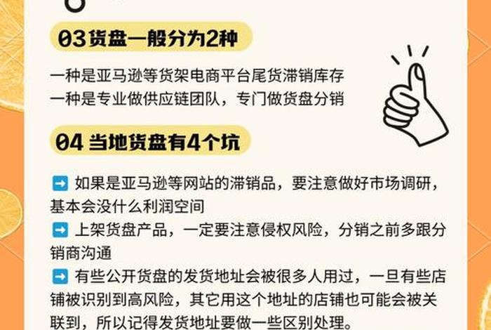什么是电商货;什么是电商货盘 什么是电商货;什么是电商货盘