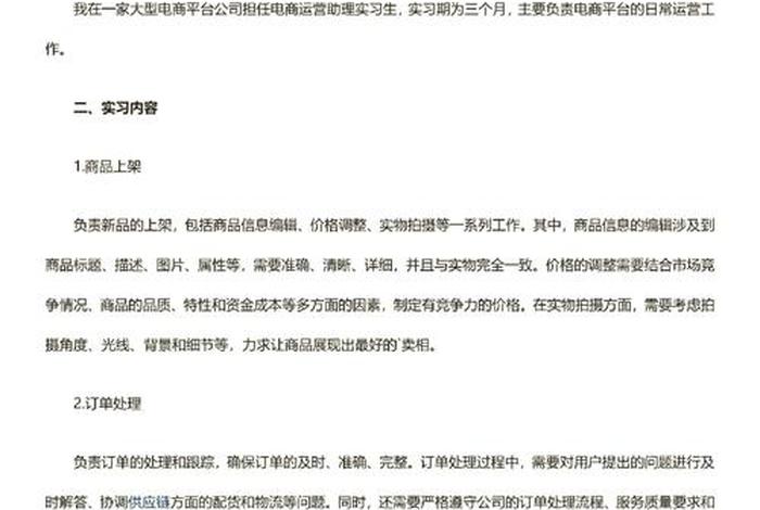 电商的培训的实践成果与收获(电商的培训的实践成果与收获总结) 电商的培训的实践成果与收获(电商的培训的实践成果与收获总结)