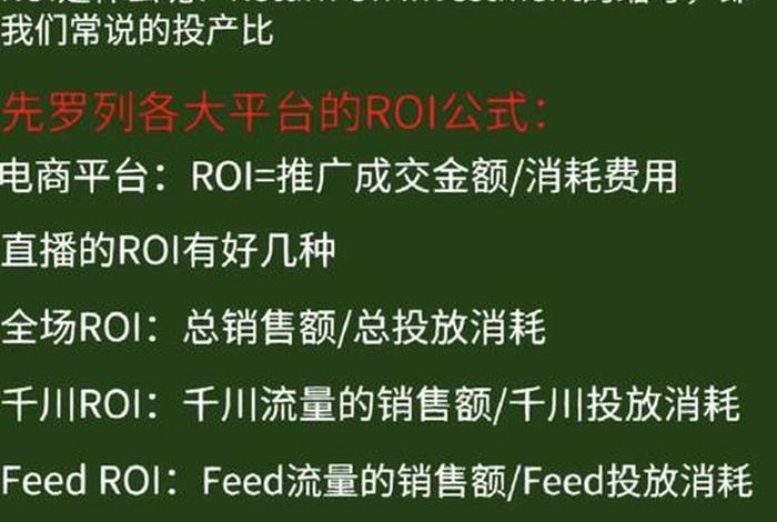 电商roi盈亏平衡点计算工具，roi盈亏平衡点计算公式