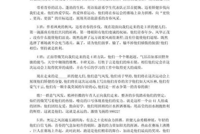 电商班运动会入场词 电商班运动会入场词简单 电商班运动会入场词 电商班运动会入场词简单