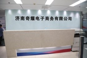 济南电商平台有哪些 - 济南电商平台有哪些公司