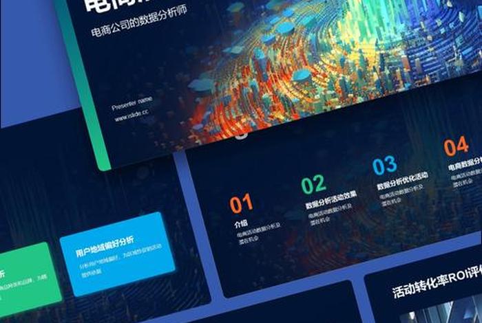 电商 数据分析 pdf(电商数据分析ppt) 电商 数据分析 pdf(电商数据分析ppt)