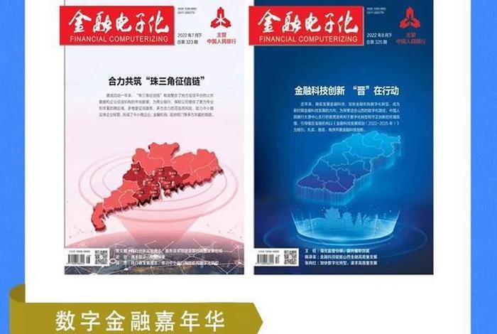 金融电子化杂志官网 金融电子化杂志 官网 金融电子化杂志官网 金融电子化杂志 官网