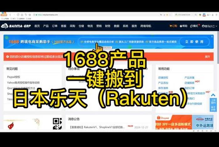 日本电商平台app（日本电商平台wowma）