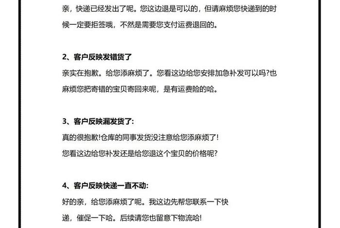 电商回复话术、电商回复话术100句