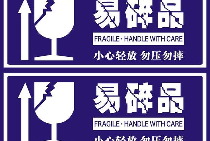 电商易碎品 - 易碎商品有哪些