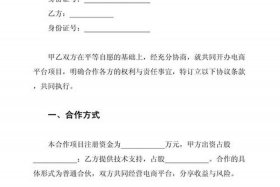 社区电商合作 - 社区电商合作协议书