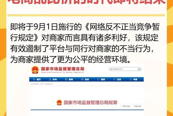 电商新规发布 - 电商新规发布时间规定 电商新规发布 - 电商新规发布时间规定