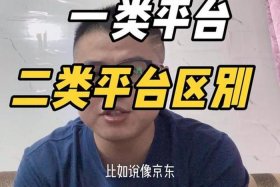 一类电商和二类电商区别 一类电商和二类电商区别在哪
