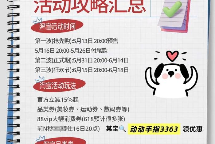 618电商运营 618活动电商营销策略