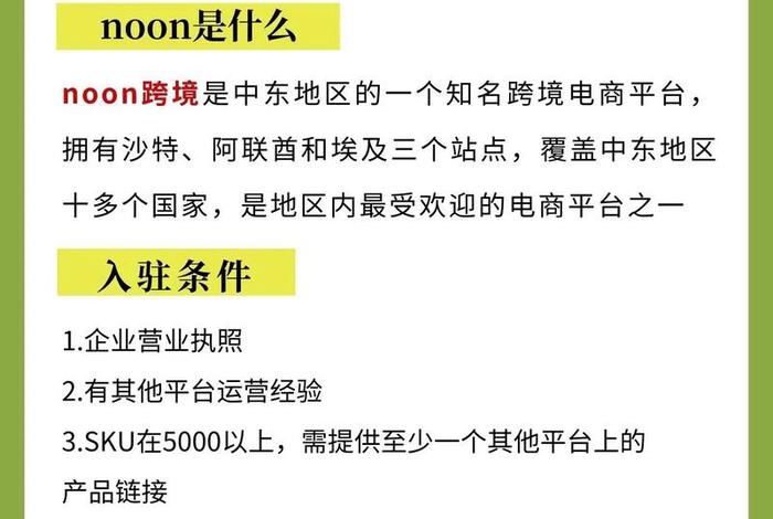 noon中东电商平台入驻条件 - 中东电商平台怎么入驻 noon中东电商平台入驻条件 - 中东电商平台怎么入驻