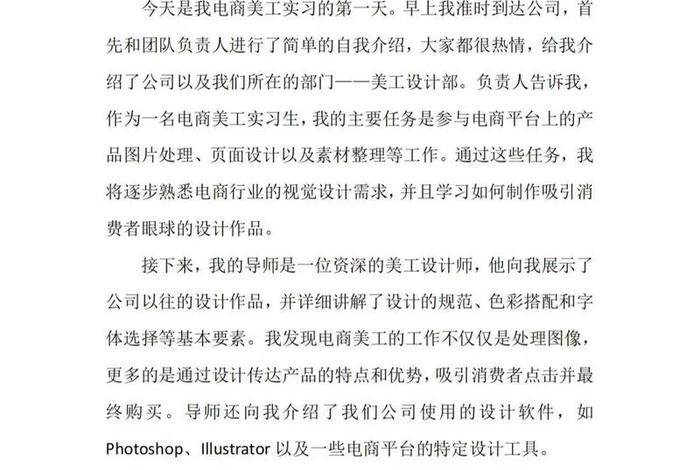 电商实习日记100篇通用版、电商实训日志300 电商实习日记100篇通用版、电商实训日志300