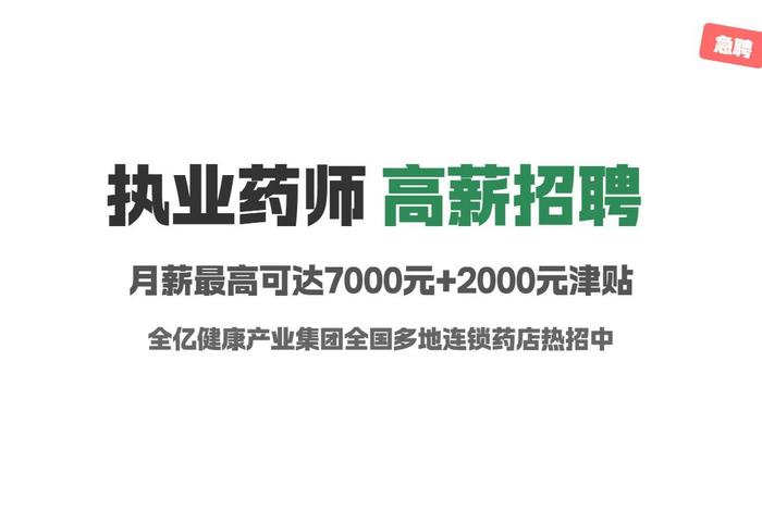 药店执业药师招聘信息最新,药店执业药师招聘信息最新消息 药店执业药师招聘信息最新,药店执业药师招聘信息最新消息