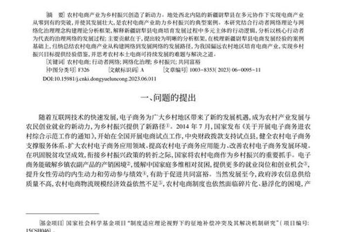 短视频 电商论文；短视频 电商论文怎么写