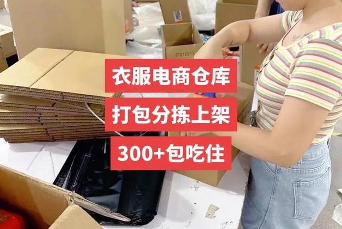 服装电商仓库工作内容 - 服装电商仓库工作内容描述 服装电商仓库工作内容 - 服装电商仓库工作内容描述