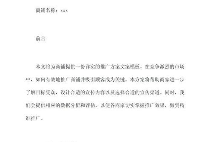 电商平台推广方案(电商平台建设推广方案免费) 电商平台推广方案(电商平台建设推广方案免费)