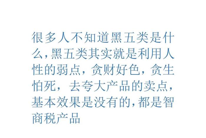 黑五类指的是什么电商、黑五类指的是什么电商行业