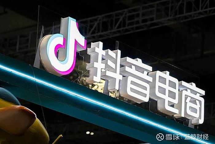 抖音直播电商官网入口，抖音直播电商官网入口网址