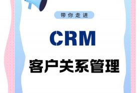 跨境电商crm是什么意思，跨境电商crm是什么意思啊