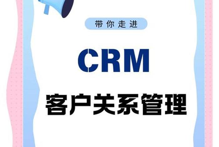 跨境电商crm是什么意思,跨境电商crm是什么意思啊 跨境电商crm是什么意思,跨境电商crm是什么意思啊