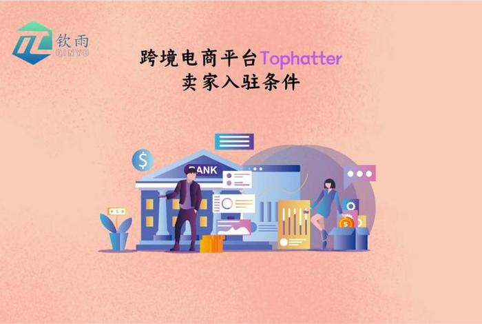 tenu跨境电商销量 跨境电商平台tophatter tenu跨境电商销量 跨境电商平台tophatter