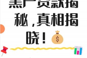 电商经营贷黑户能贷吗 - 电商经营贷黑户能贷吗知乎