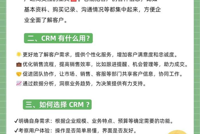 电商中的crm是什么 - 电商中的crm是什么意思