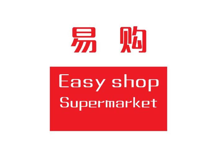 易淘购物商城,易淘购物商城是正品吗 易淘购物商城,易淘购物商城是正品吗