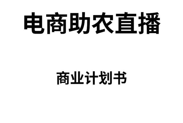 农村电商怎么做哪方面着手,农村电商怎么做才能赚钱 农村电商怎么做哪方面着手,农村电商怎么做才能赚钱