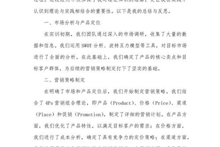 跨境电商基础实训总结,跨境电商基础实训总结与体会 跨境电商基础实训总结,跨境电商基础实训总结与体会