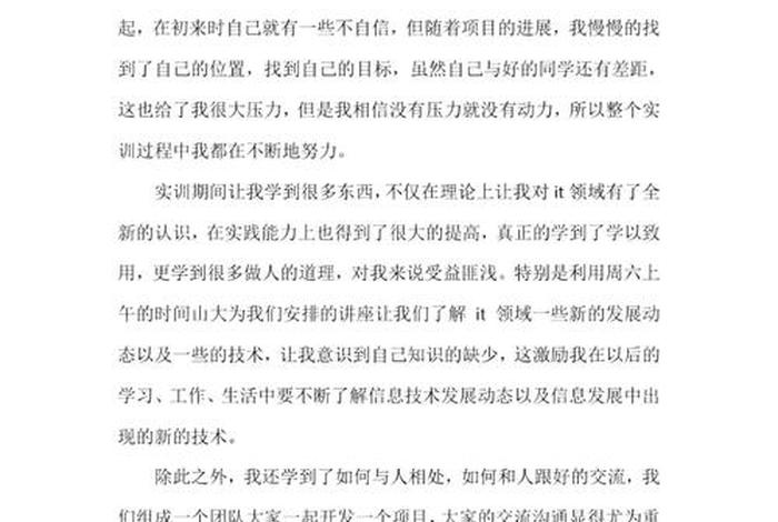 电商心得图片；电商心得300字